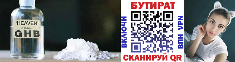 БУТИРАТ Butirat  закладки  Шарья 